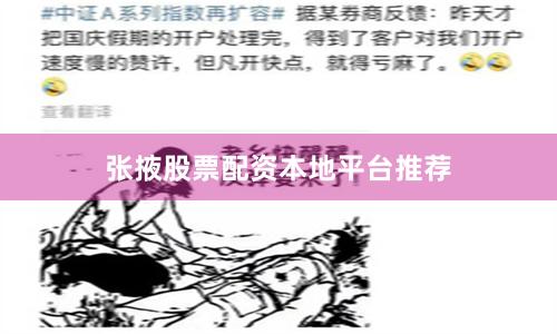 张掖股票配资本地平台推荐